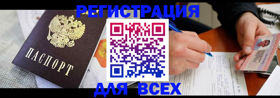 прописка законно в Белой Холунице