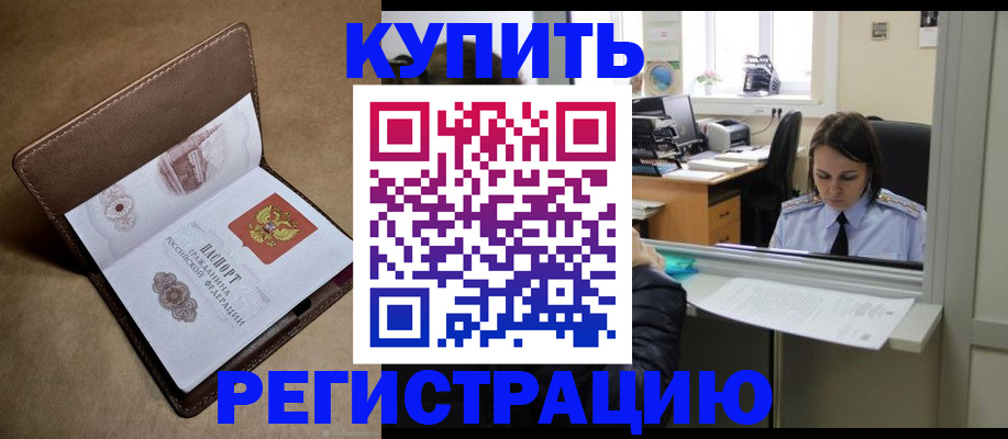 прописка штамп в Белой Холунице