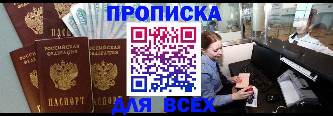 временная регистрация для всех в Белой Холунице