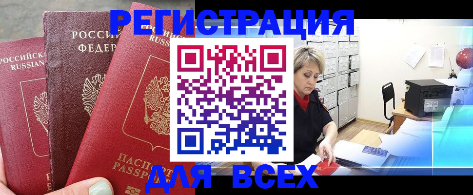 временная регистрация законно в Белой Холунице