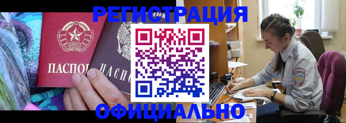 временная регистрация купить в Белой Холунице
